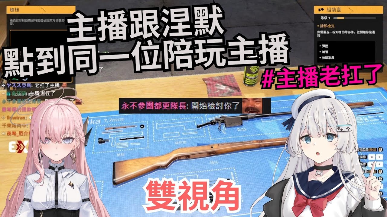 【直播精華】【雙視角】剛好點到同一位陪玩主播【REN】【涅默】