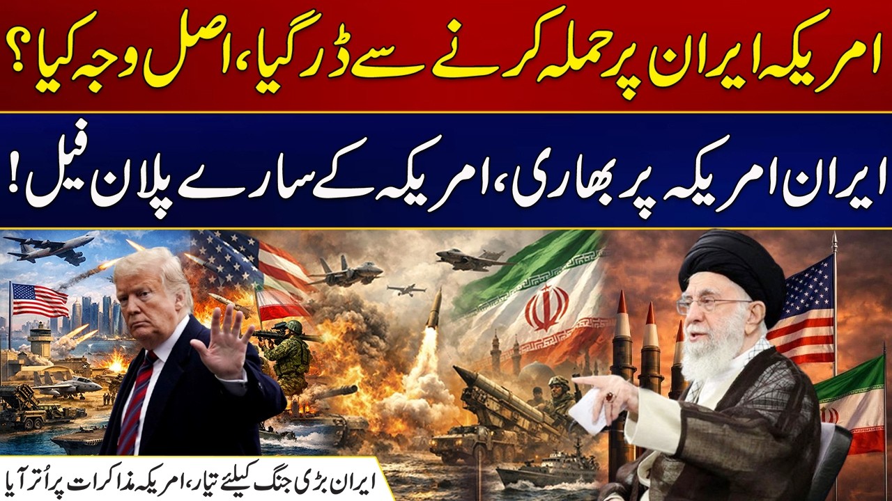 US Was Afraid Of Attacking Iran |  What Was The Real Reason? | City 21