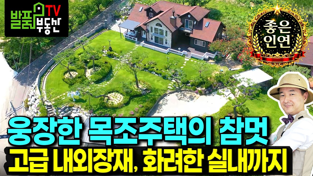 (초급매) 이제 어쩔 수가 없네요 반값에 넘기는 전원주택 매매 급매물 고급 내외장재 계곡 앞 남향의 햇살 가득 고급 소나무 있는 정원과 연못 주차장 고령부동산 - 발품부동산TV