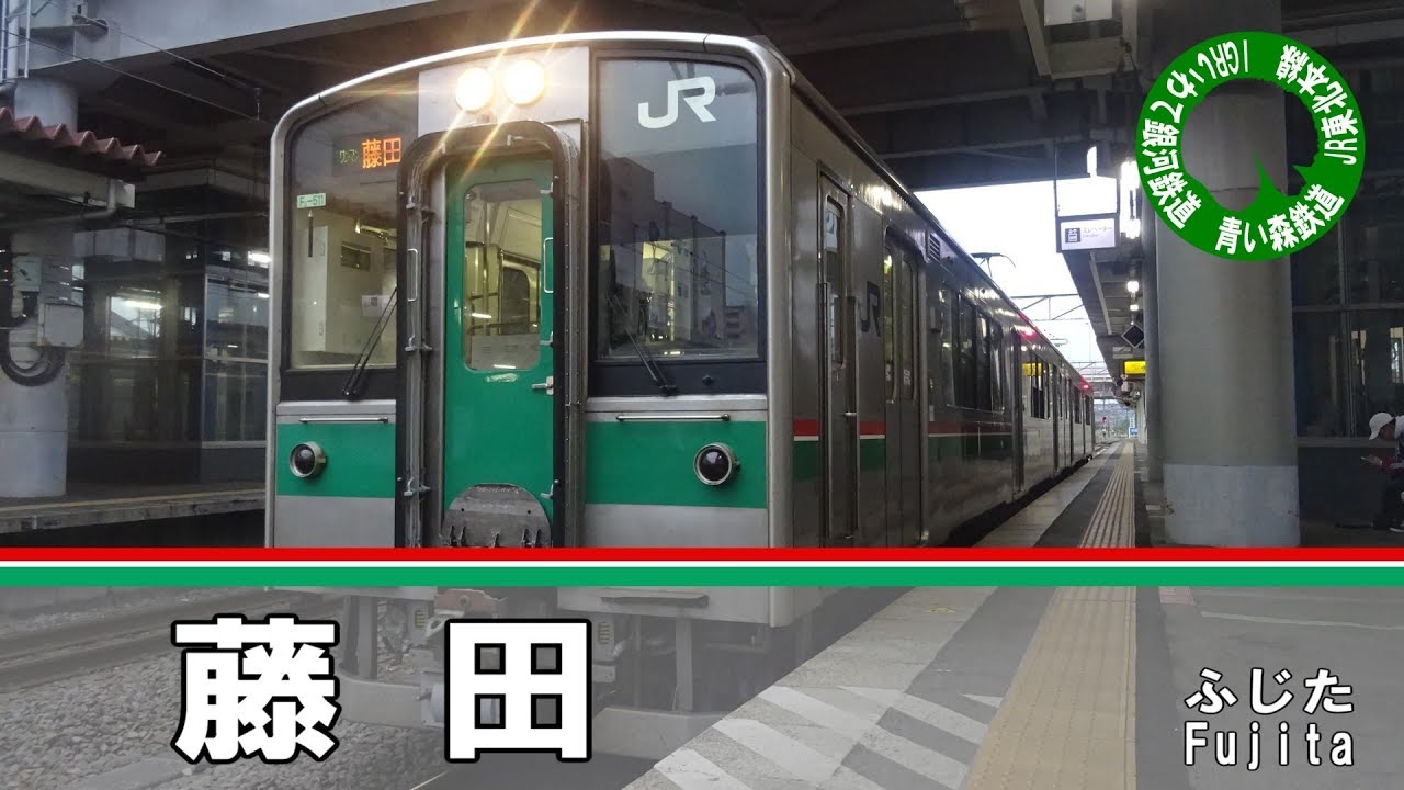 「あいうえおんがく」の曲でJR東北本線･IGRいわて銀河鉄道･青い森鉄道の駅名をGUMIが歌います。