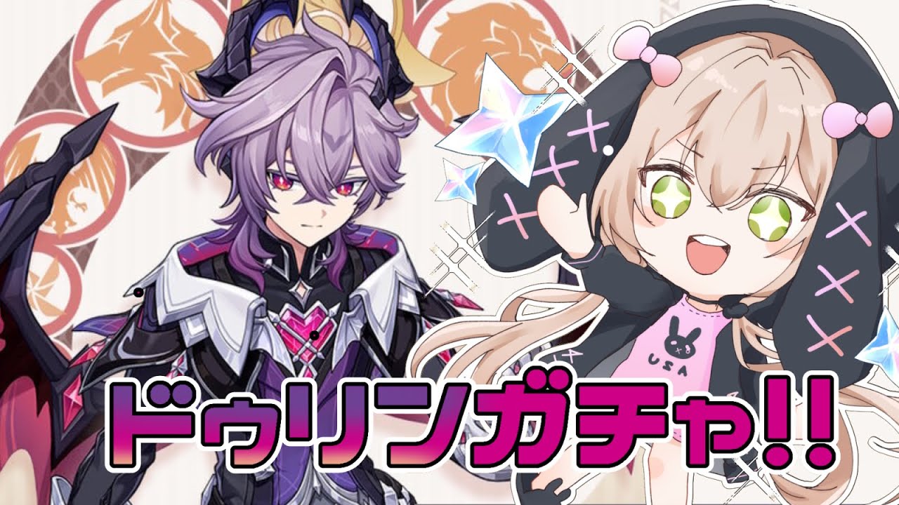 【＃原神】ドゥリンを引く！素材を集める！【＃なんと配信一年ぶり】
