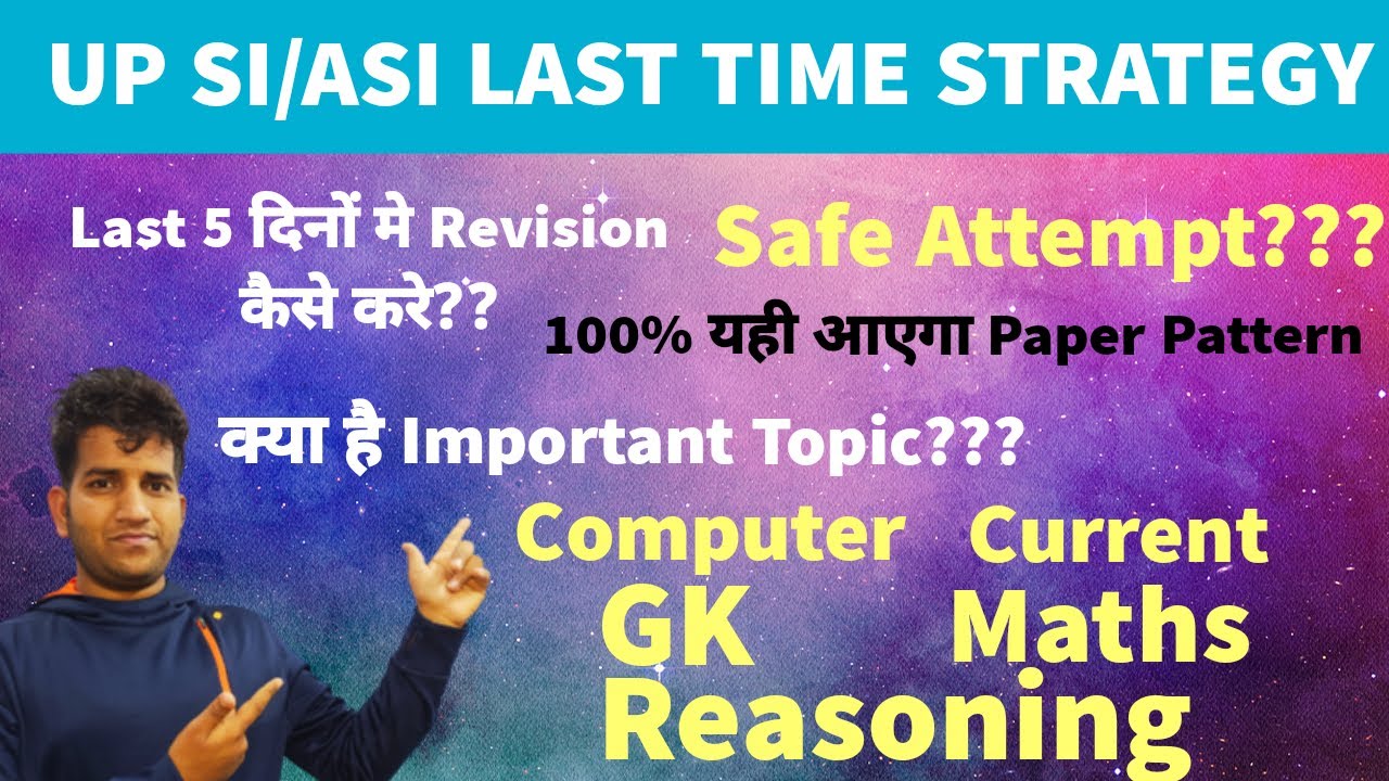 UP POLICE SI/ASI LAST TIME STRATEGY 2021 || SAFE SCORE || CUT OFF || ऐसे करे REVISION