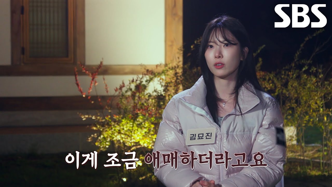 &ldquo;엄청 설레진 않았던 것 같아요&rdquo; 김묘진, 저녁 식사하면서 변하는 감정
