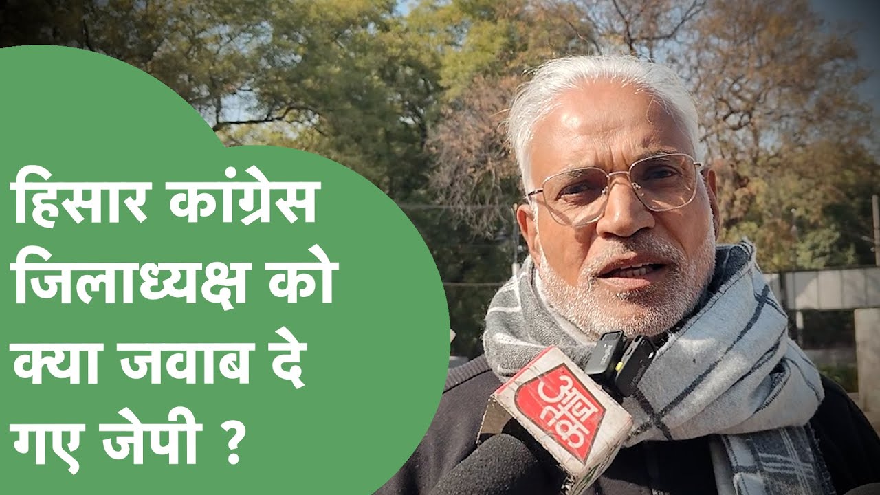 Hisar Congress जिलाध्यक्ष ने Rahul Gandhi से की शिकायत, अब Jaiprakash ने दिया जवाब ! | Haryana Tak