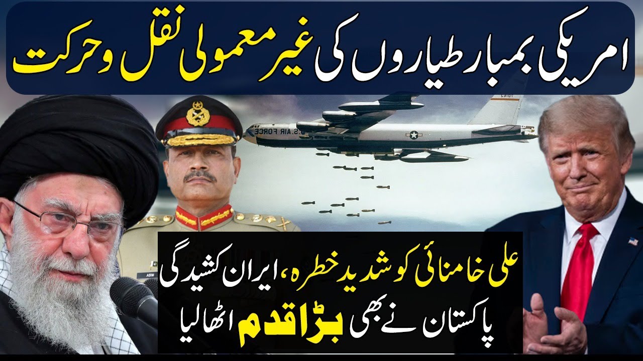 Latest Development Of Iran US Tension | Pakistan Big On Iran Situation