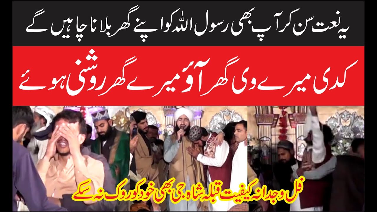 Mery ghar vi kdi ao mare ghar roshni howy naat| Mufti Syad Bilal Shah Murtazai Sahib New  2023