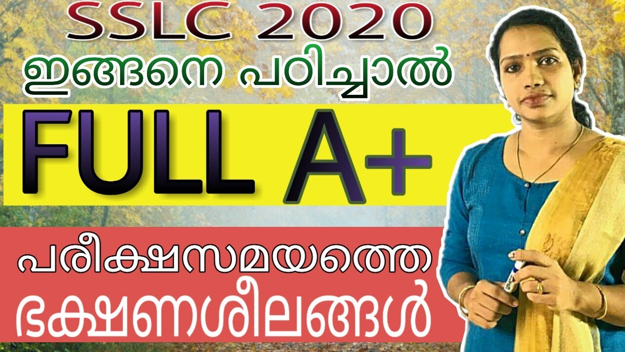 SSLC Exam Tips In Malayalam 2020 | Exam Tips For Students | Study Tips In Malayalam