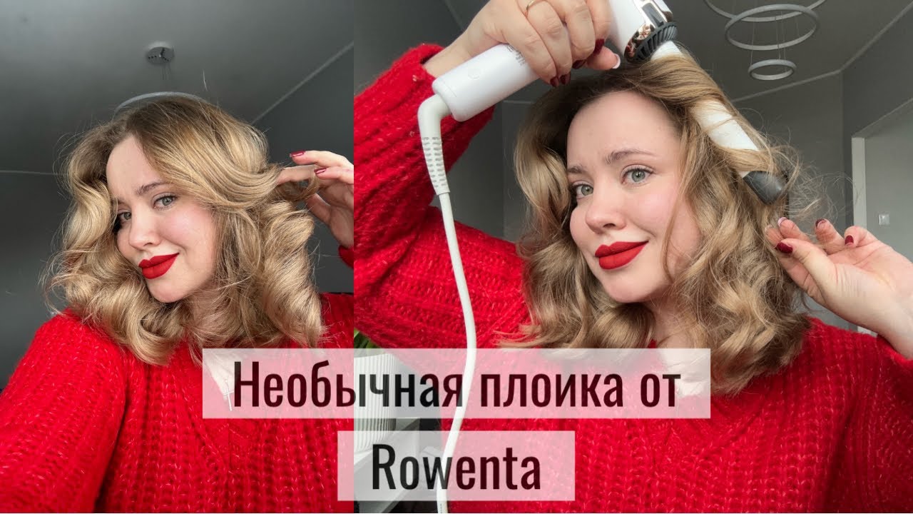 СТОИТ ЛИ ПОКУПАТЬ Rowenta Ultimate Experience Air Care. Секреты укладки.