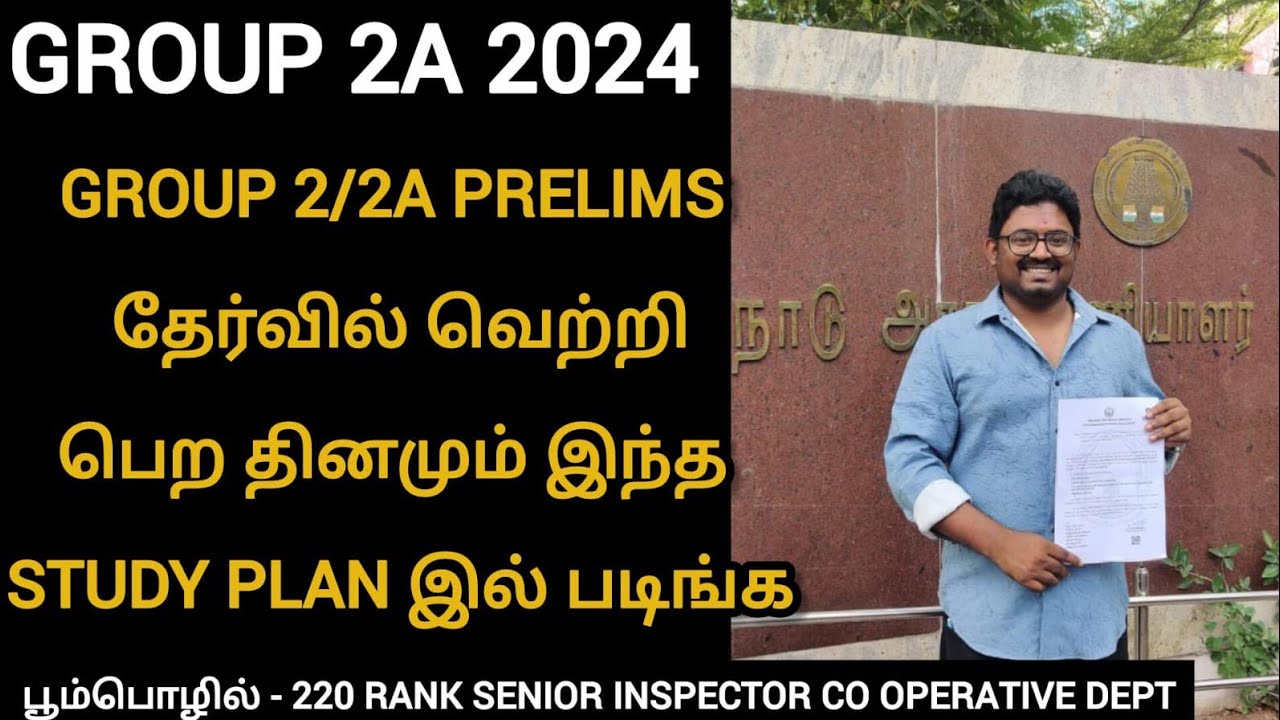 tnpsc group 2A sucess story 2024 | tnpsc how to study group 2/2A prelims 