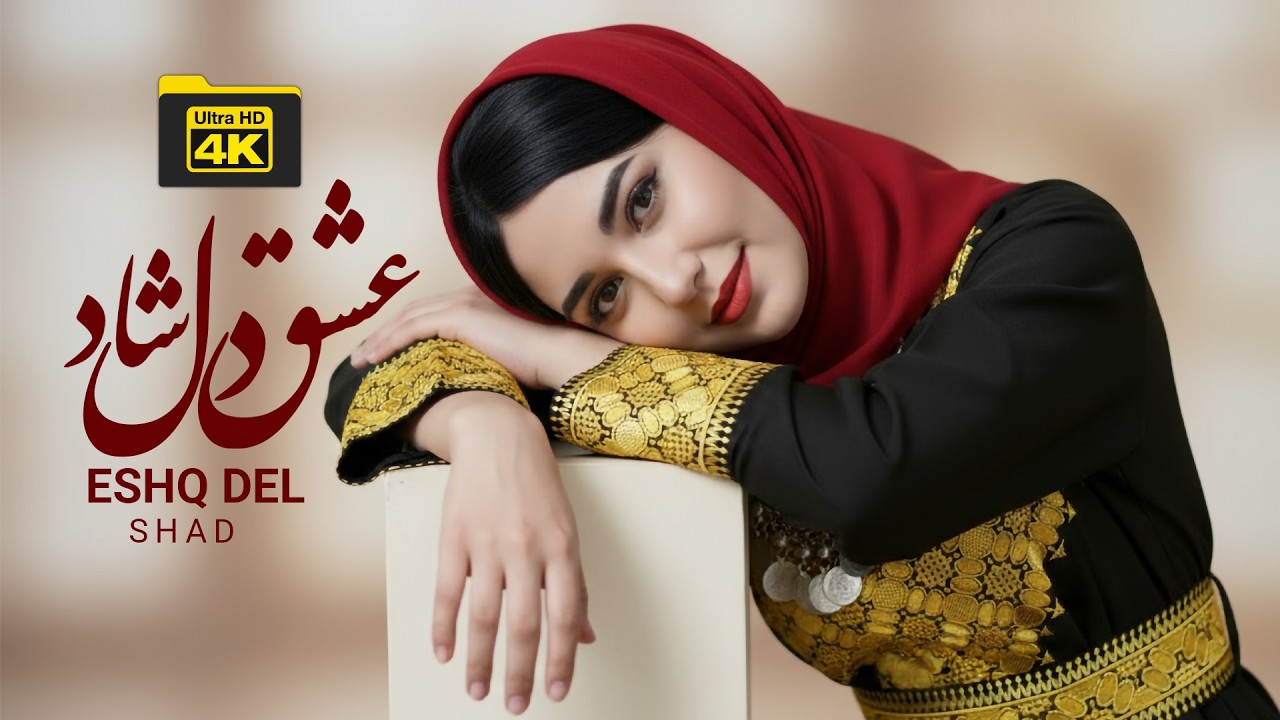 یکی از بهترین آهنگ هزارگی بماند یادگار نزد یاران || Hazaragi Song 4k