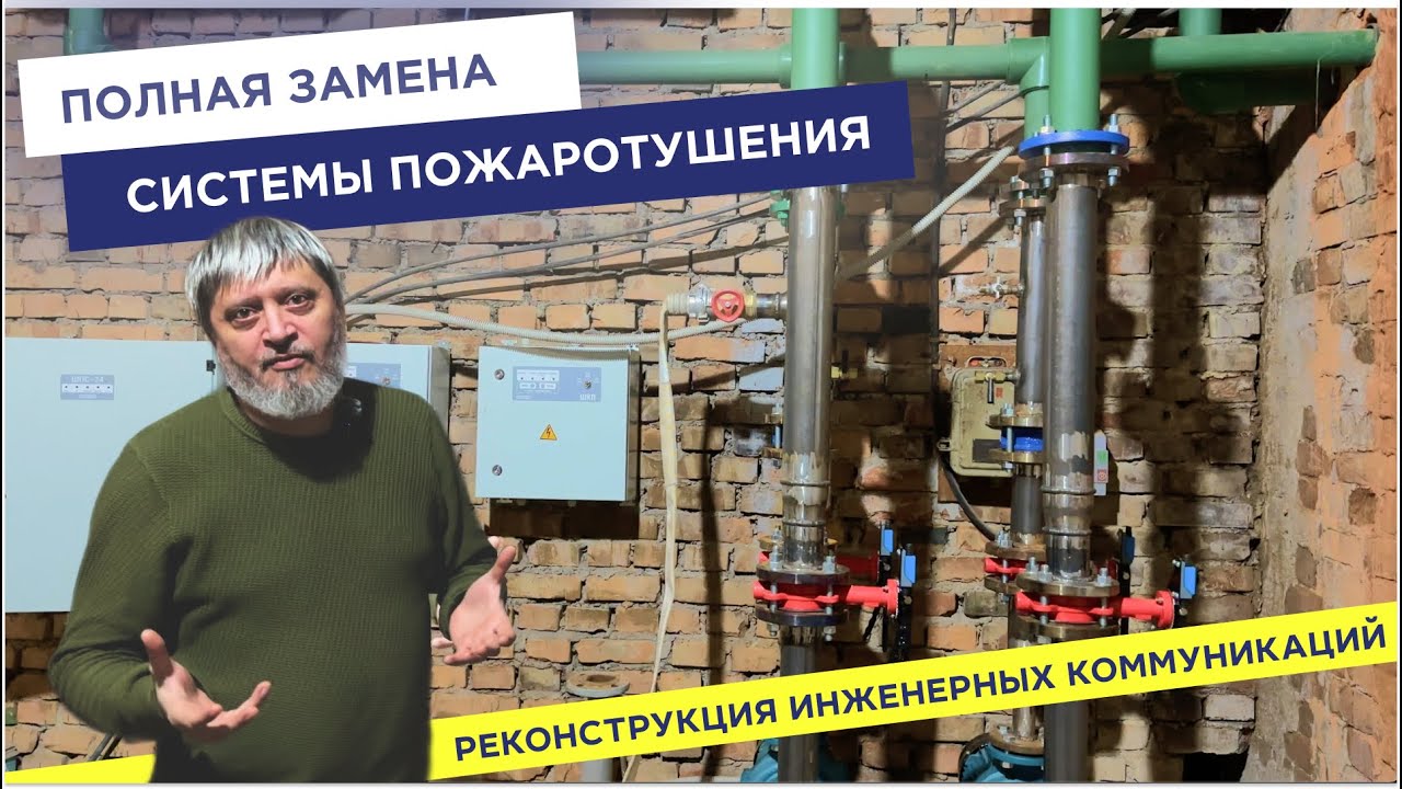Обновили систему пожаротушения и коммуникации на действующем объекте