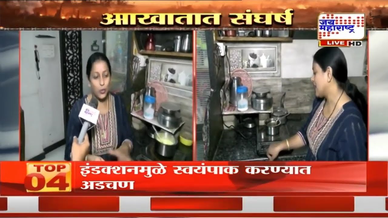 Israel-US Vs Iran War Update | Nagpur Woman | इंडक्शनमुळे स्वयंपाकाला लागतो वेळ