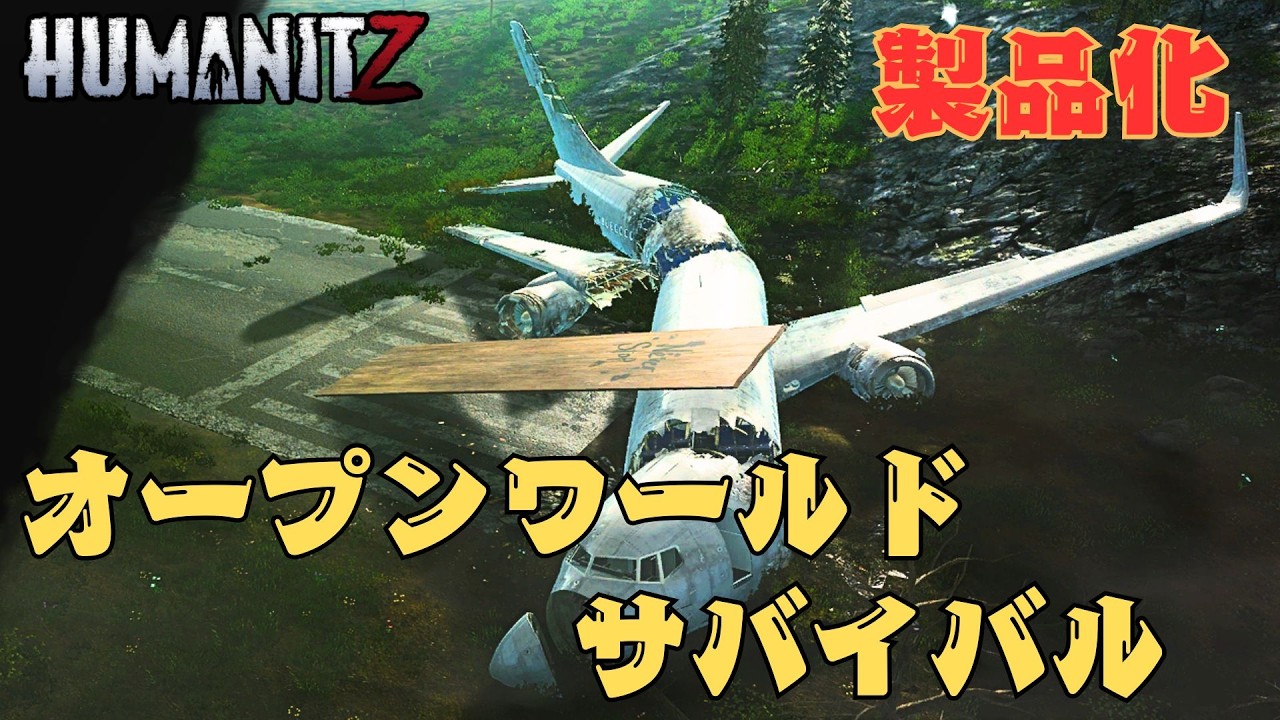 【HUMANITZ Ver1.0】準備は整った。北上しよう