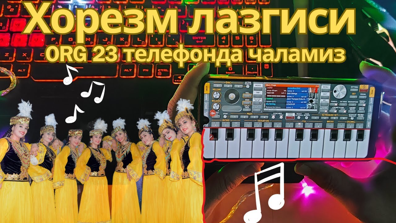 Лазги ORG 2023 #org #lazgi #piano