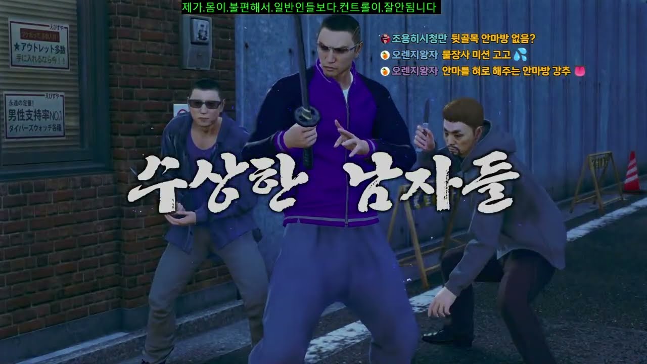 닌텐도 스위치2,신작게임.키류짱이.돌아왔다!!!  [용과 같이 극3·외전 다크 타이즈]  #8   [몸이.불편해도.겜열정을.막을수없다]