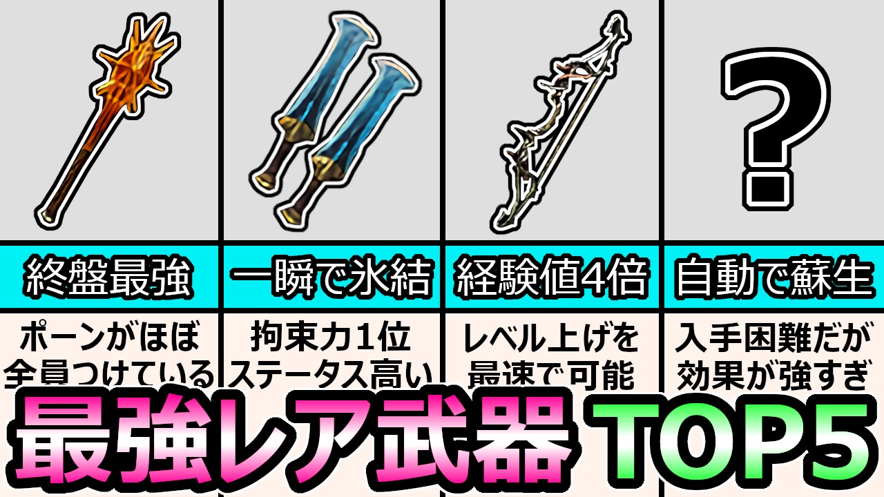 【ドラゴンズドグマ2】絶対入手したい 最強レア武器 ランキング TOP5 入手法解説【Dragon's Dogma 2】