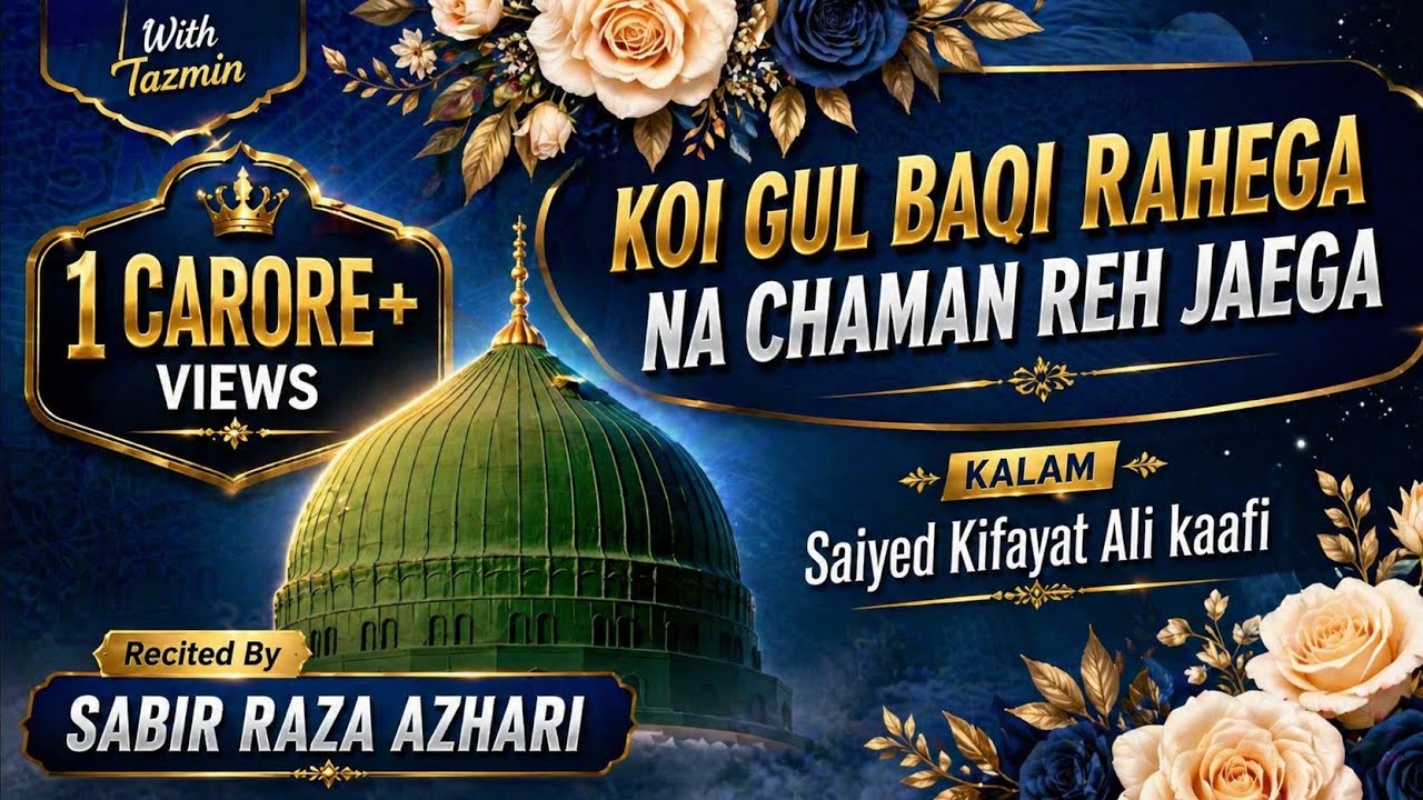 Koi Gul Baqi Rahega Na Chaman Reh Jaega | ✍️Saiyed Kifayat Ali Kaafi | Sabir Raza Surat