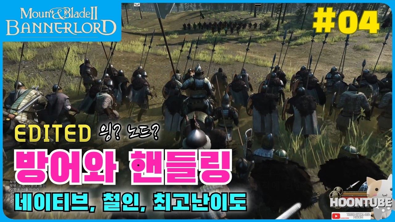 #마운트앤블레이드2  워세일즈 배너로드 난이도 철인 4일차 No mod