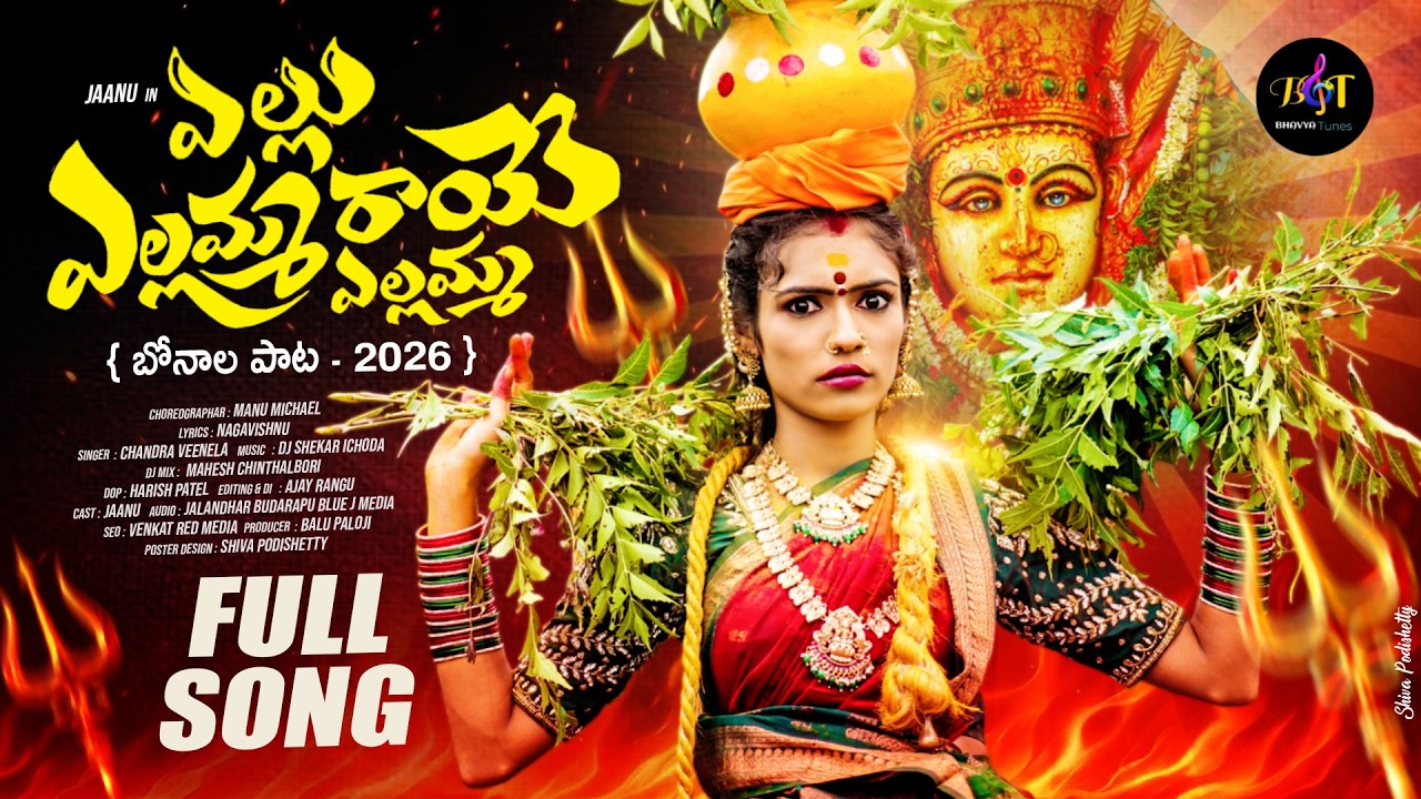 Yellu Yellamma Raye Yellamma Full Song | Bonalu Song 2026 | Jaanu | Bhavya Tunes