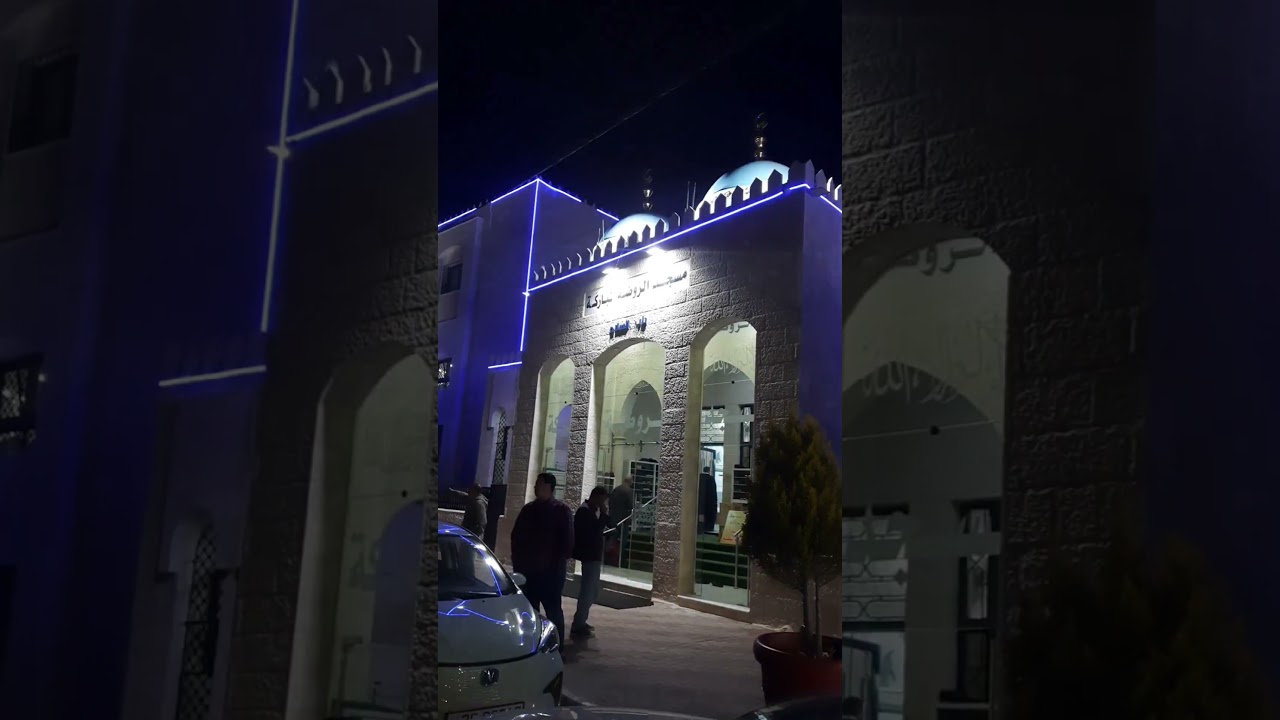 تراويح ليلة 24 رمضان مسجد الروضة المباركة- تلاع العلي- عمان 🇯🇴 بصوت الشيخ أحمد الصوي #الاردن