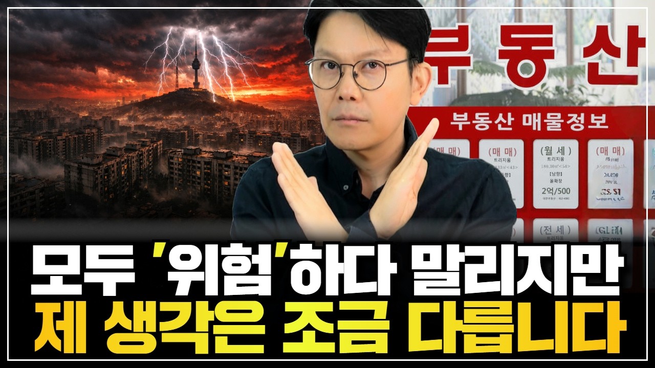 🚨정부의 부동산 정책에 많이 쫄리는 것이 사실입니다.