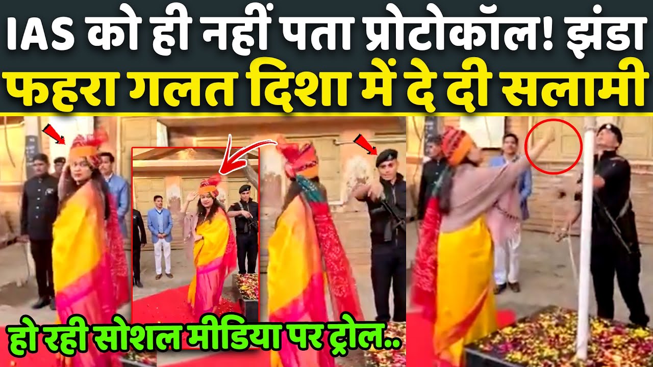 Tiranga फहरा पीछे मुड़कर सलामी देने लगीं IAS Tina Dabi, तभी Commando ने इशारा कर बचाई इज्जत | Viral