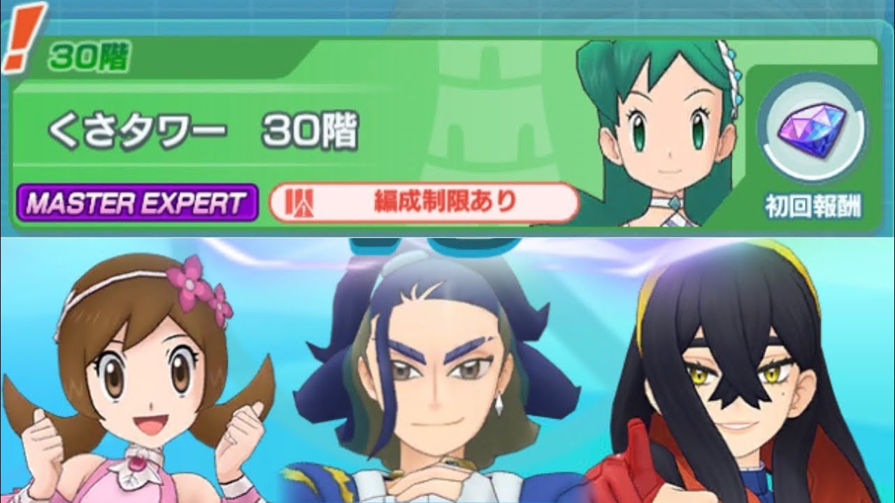 【ポケマスEX】パシオ草タワー30F