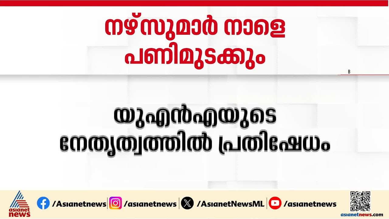 അടിസ്ഥാന വേതനം 40,000 രൂപയാക്കണം; സ്വകാര്യ ആശുപത്രിയിലെ നഴ്സുമാർ സമരത്തിലേക്ക് | Nurses Strike