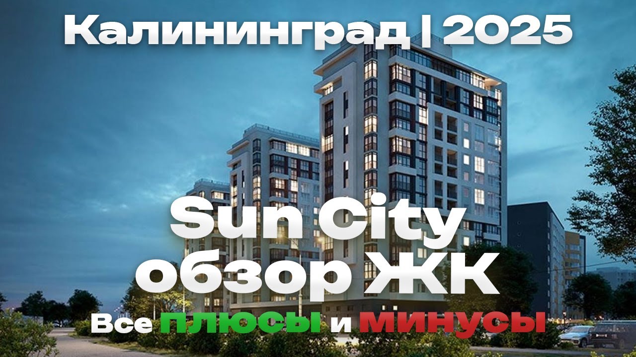 Обзор ЖК 