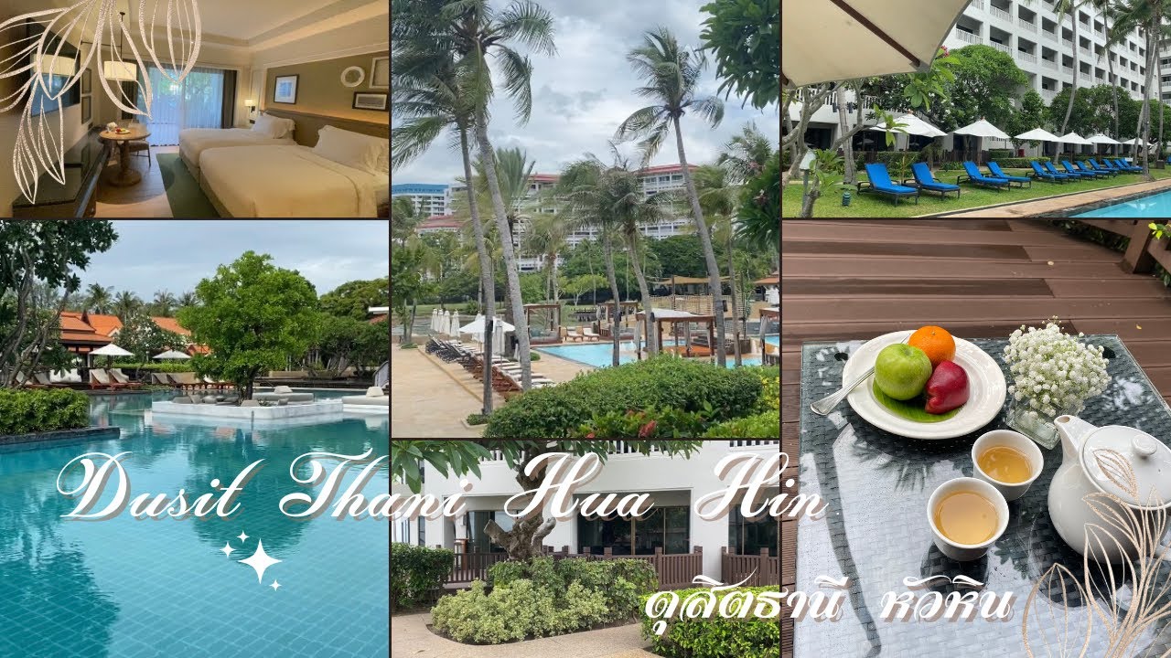 รีวิวดุสิตธานีหัวหิน ห้องลาไน | Dusit Thani Huahin (Lanai room)