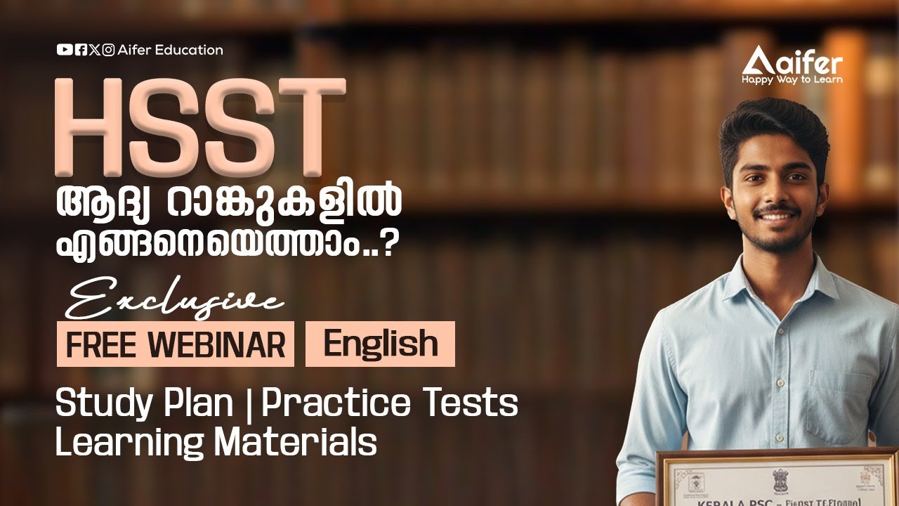 HSST പരീക്ഷയ്ക്ക് റാങ്ക് ഉറപ്പിക്കണ്ടേ..? നിങ്ങളുടെ ENGLISH Preparation Strong ആണോ..?