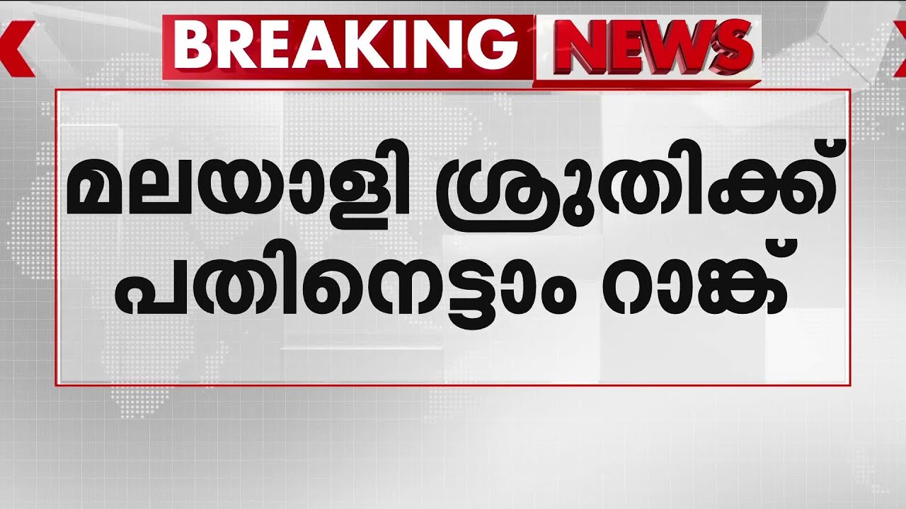 സിവിൽ സർവ്വീസ് ഫലം പ്രഖ്യാപിച്ചു; അനൂജ് അ​ഗ്നിഹോത്രിക്ക് ഒന്നാം റാങ്ക് |Civil Services | UPSC