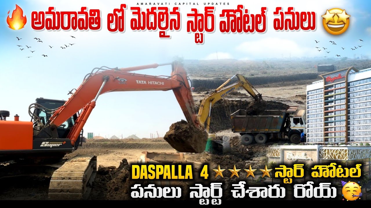 🔥 Star hotel work started in Amaravati 🤩 || Roy has started the work of Daspalla 4 star hotel 🥳
