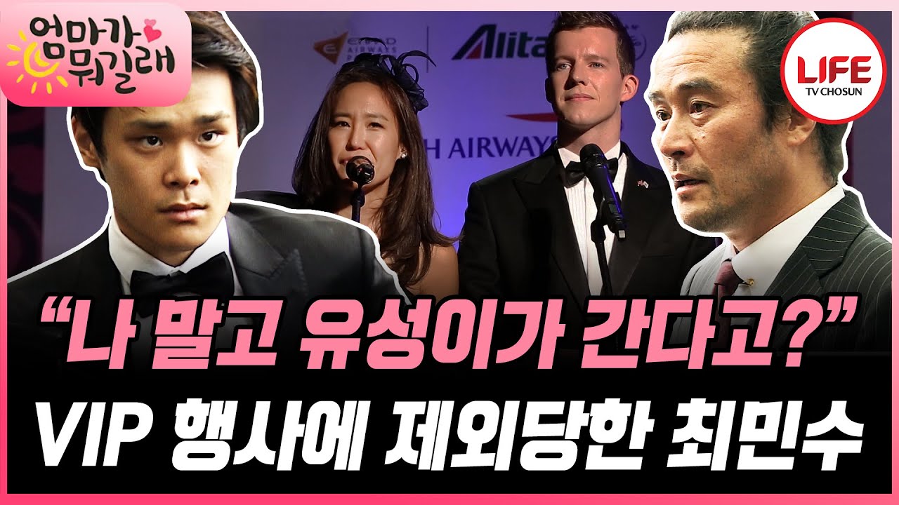 [#엄마가뭐길래] 영국 여왕의 90번째 생일 축하 행사 참여하게 된 강주은, 멋있게 차려입은 최민수는 혼밥 신세!? (TV CHOSUN 160616 방송)