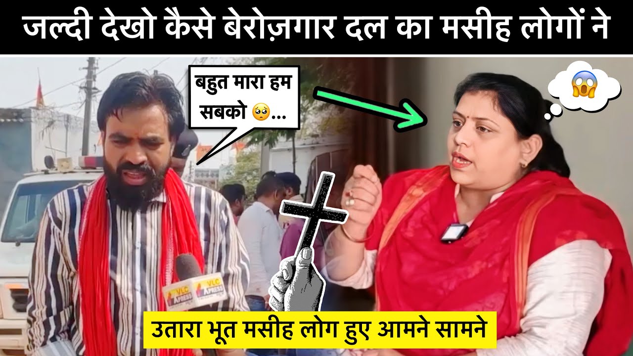 रायपुर की एक चर्च में बेरोज़गार दल का मसीह लोगों ने उतारा भूत 😁| #masihnews | #raipurnews