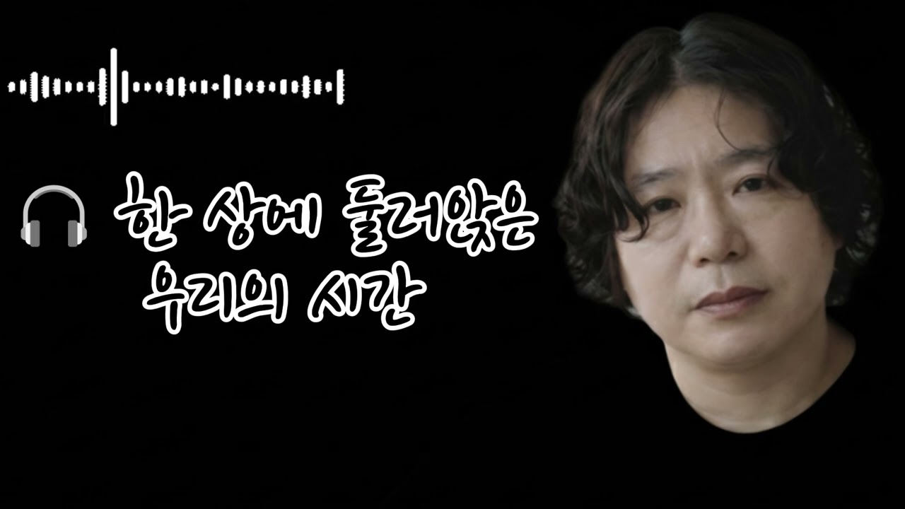 🎧 한 상에 둘러앉은 우리의 시간🌟 Our Time Around the Table