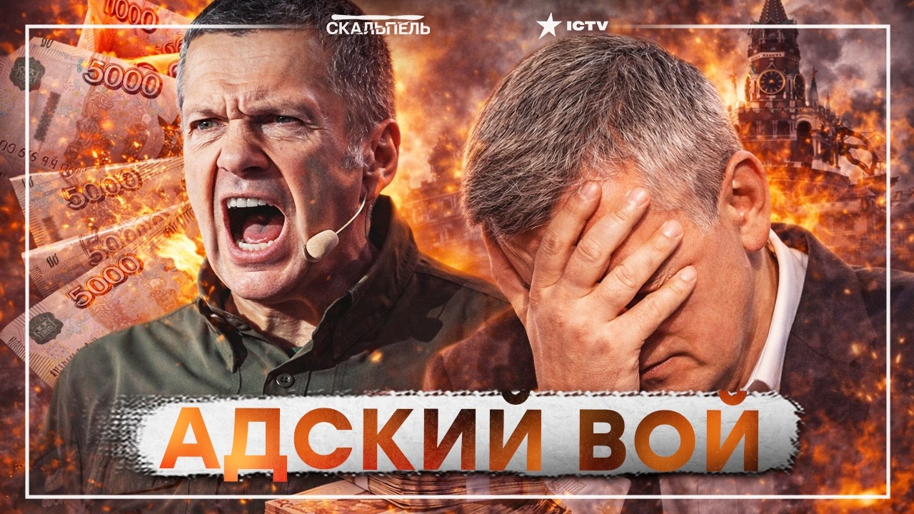 СОЛОВЬЕВ В ИСТЕРИКЕ: РЕАЛЬНОСТЬ НАЧАЛА БИТЬ ПО ЛИЦУ! ДЕНЕГ НЕТ — ПЛАТИ ЗА ВОЙНУ: ПРОПАГАНДА РУХНУЛА