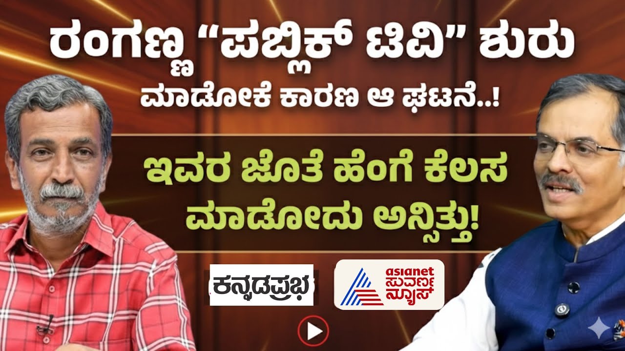 ಆ ವರದಿಗಾಗಿ ನನ್ನ ಮೇಲೆ ಲಂಚದ ಆಪಾದನೆ..ಆವತ್ತು ದುಃಖದಿಂದ ಕಣ್ಣೀರು ಹಾಕಿದೆ..! | Ravi Hegde
