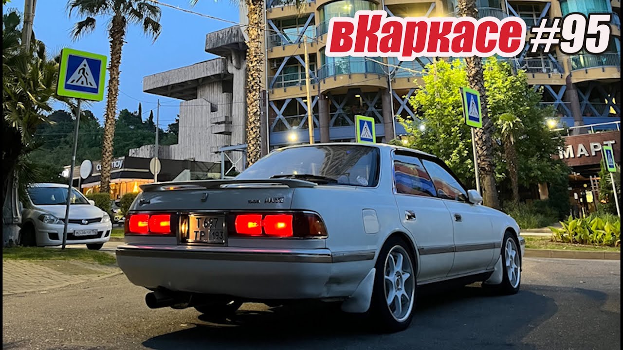 Сочинский трип. Mark II. Тачки с дороги. Местный вайб.