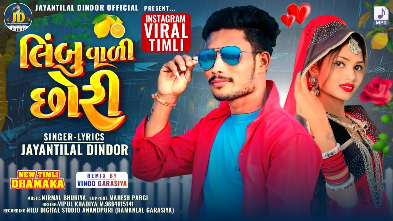 लिंबु वाली छोरी || Singer Jayantilal Dindor || Limbu Wali Chori Trending New Timli Song 2026