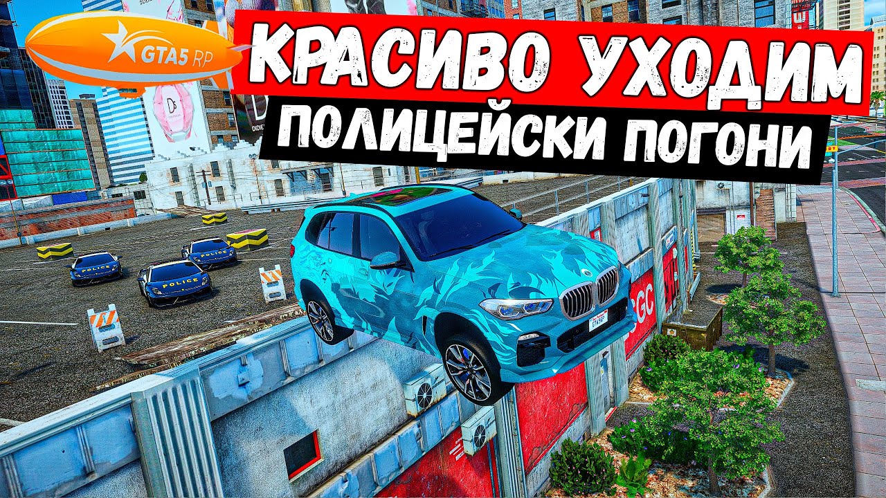 ФА ВТФА ФБА УХОДИМ КРАСИВО, ПОЛИЦЕЙСКИЕ ПОГОНИ В GTA 5 RP MURRIETA !