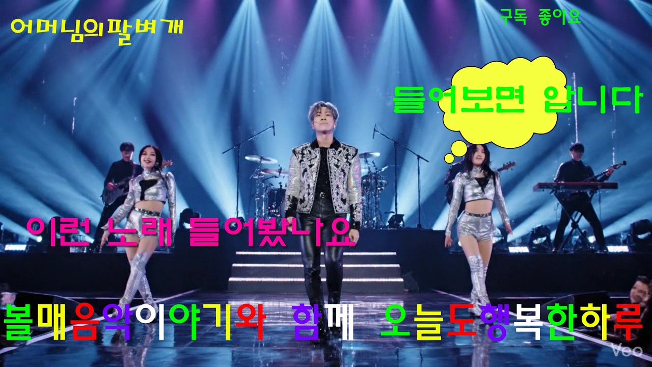 볼매 뮤직 샤풀 트롯 디스코 #1사랑아외5곡