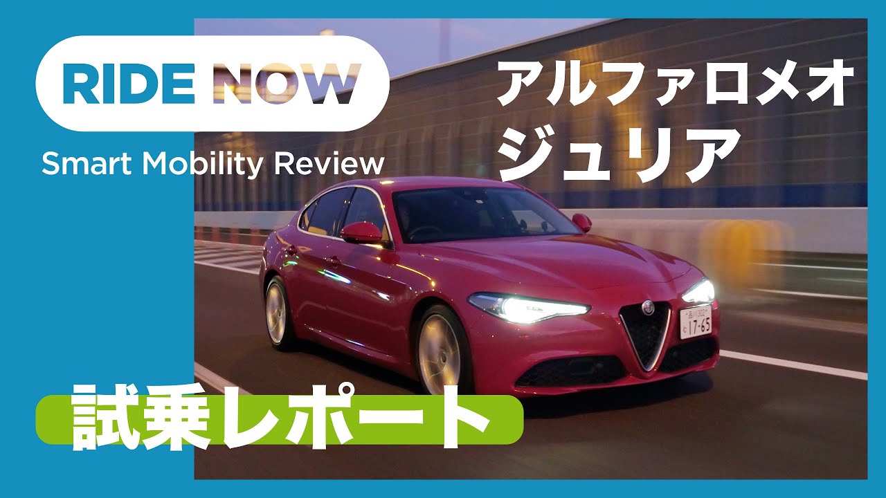 アルファ ロメオ ジュリア 2.2 TURBO DIESEL SUPER 試乗レポート by 島下泰久