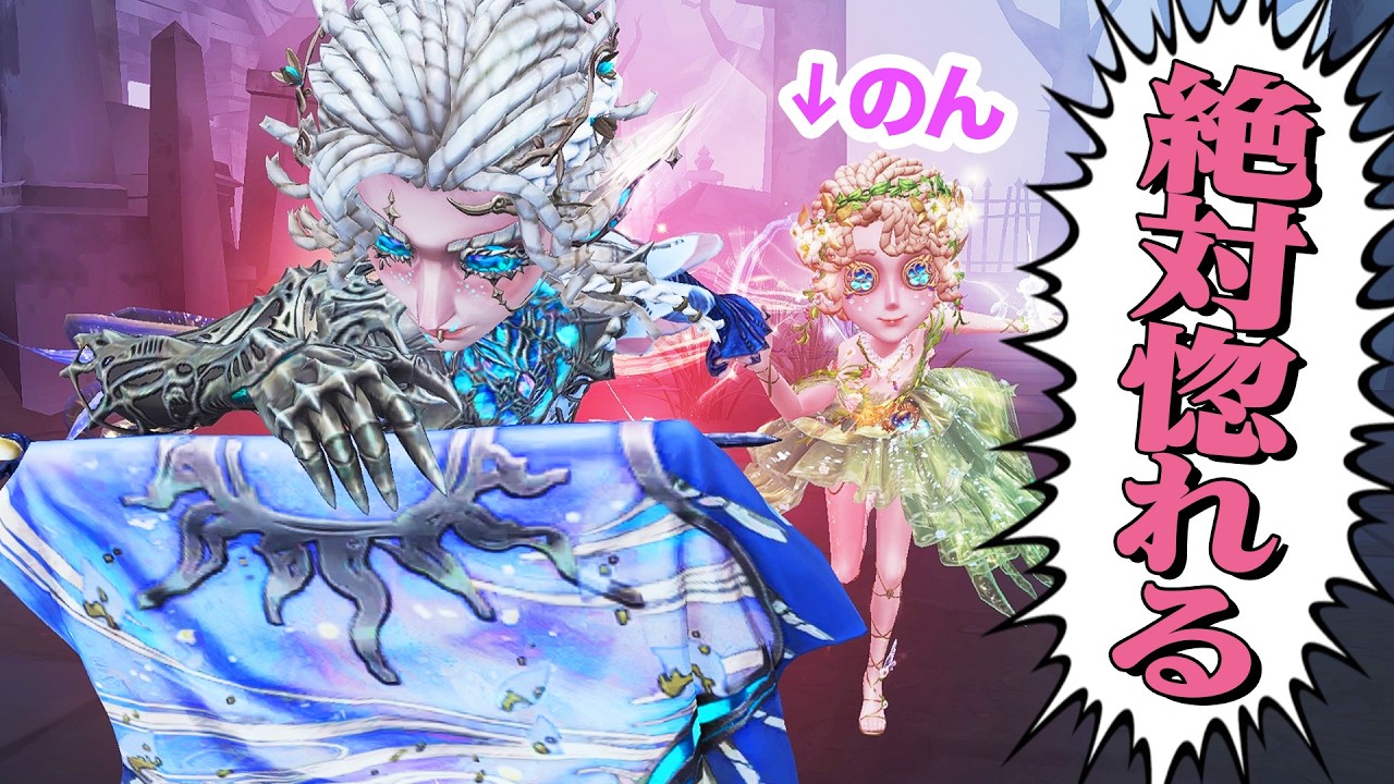 【第五人格】闘牛士でのんを救ってメロメロ作戦実行したら逆に守られました【唯のん】【identityV】