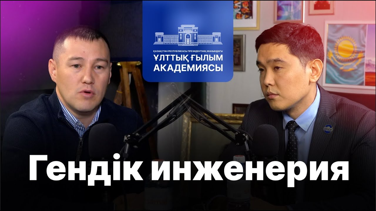 Микробиология| QazScience подкаст | Қуаныш Тастамбек