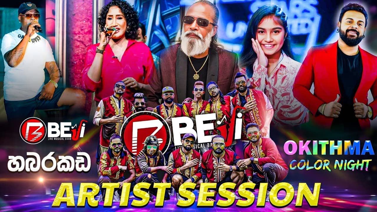 Bejji Habarakada Artist Session | බැජී හබරකඩ