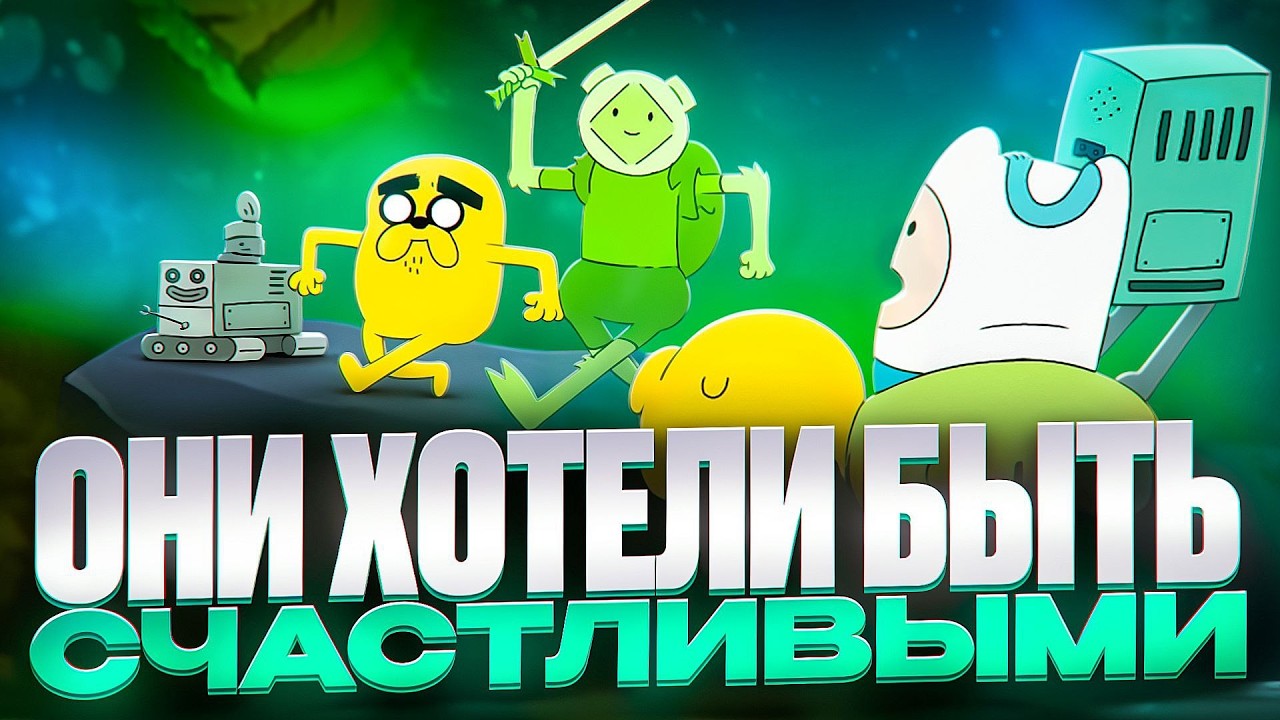 Изгои Времени Приключений: Трагедия Ферна, Жермейна и Нептра