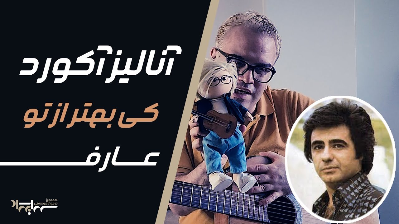 آنالیز آکرود 