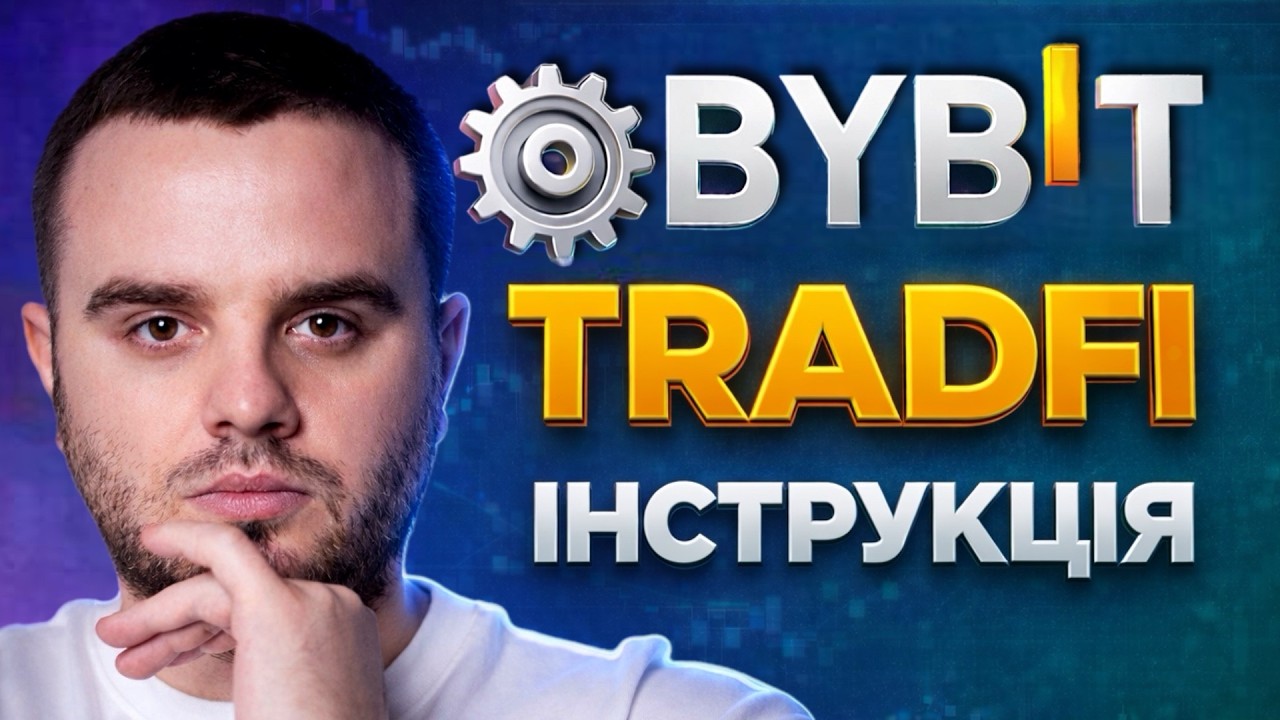 Bybit TradFi - Повна Інструкція для Трейдингу Індексів