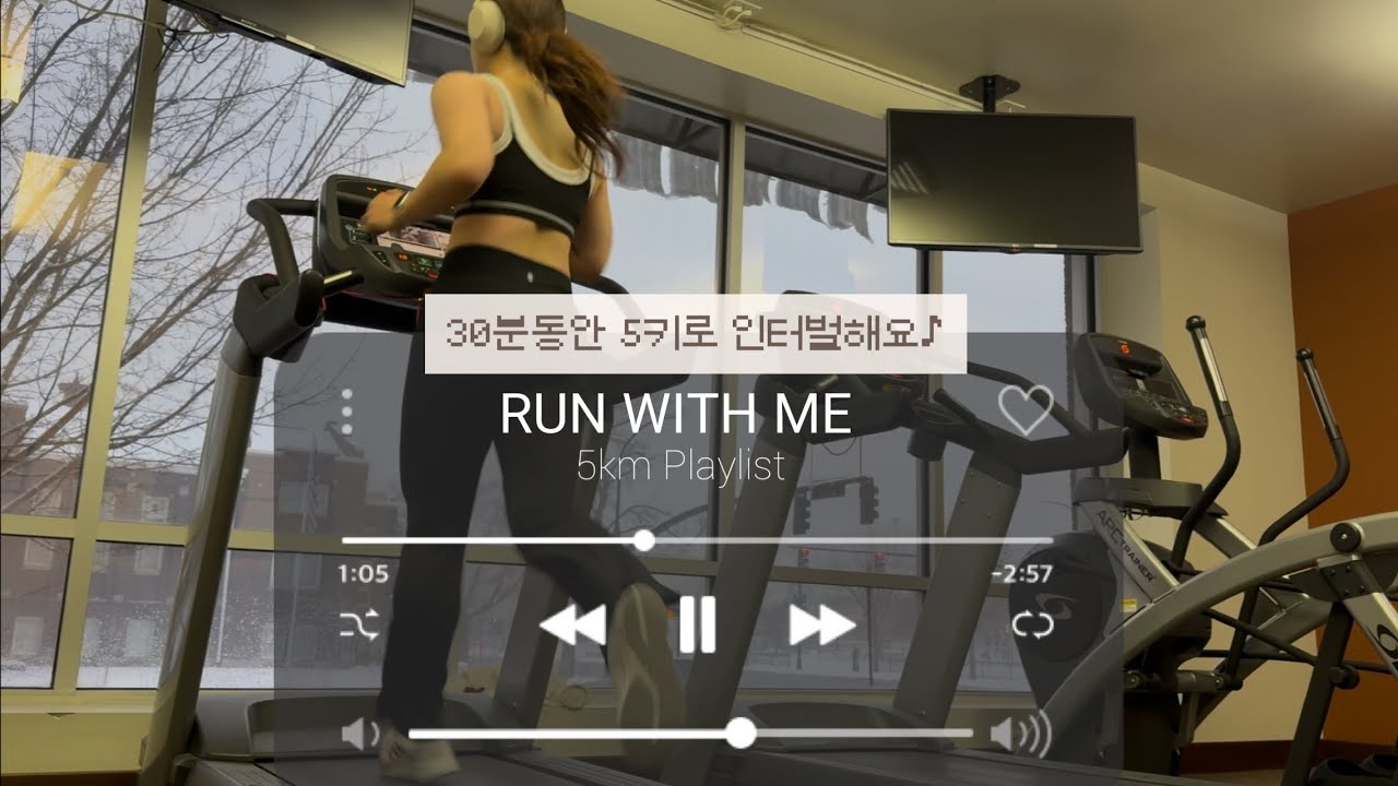 체지방 태우는 인터벌 5KM 루틴 | 영상 보며 그대로 따라하세요